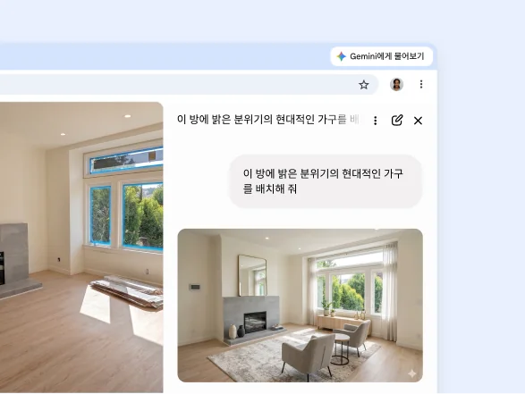 사용자가 Chrome의 Gemini에게 웹페이지의 거실 이미지에 연한 색상의 모던한 가구를 추가해 달라고 요청합니다.