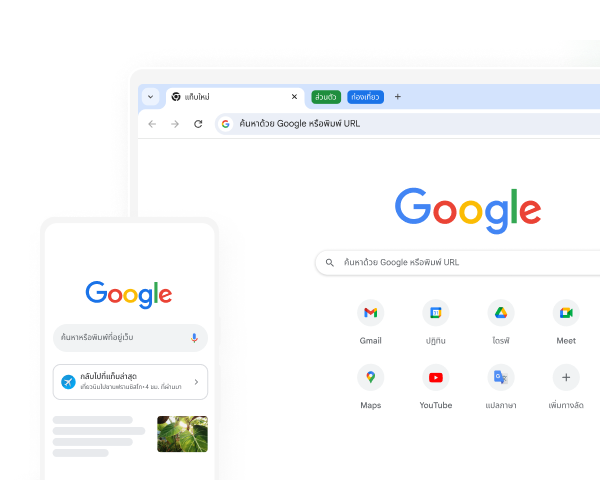อุปกรณ์เคลื่อนที่และคอมพิวเตอร์เดสก์ท็อปแสดงหน้าแรกของ Google บน Chrome