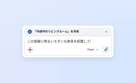 ユーザーが Gemini in Chrome とタブを共有し、明るくモダンな家具を置いた部屋の画像を表示するよう Gemini に依頼している。