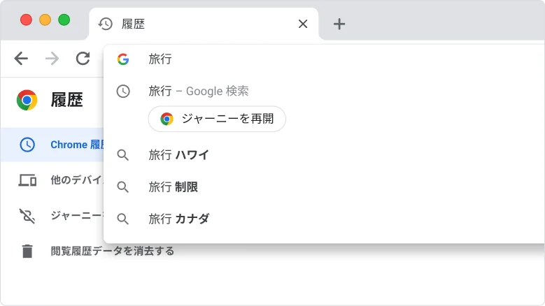 ジャーニーを再開する方法の例