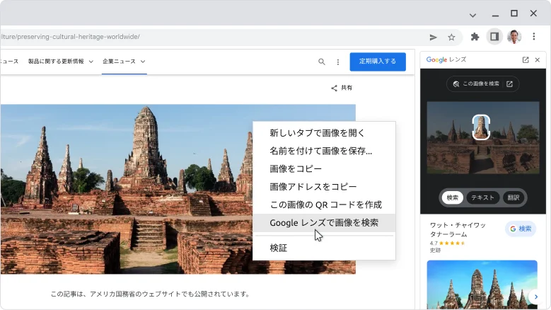 Google レンズの使用方法の例