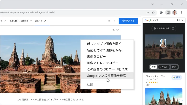 Google レンズの使用方法の例