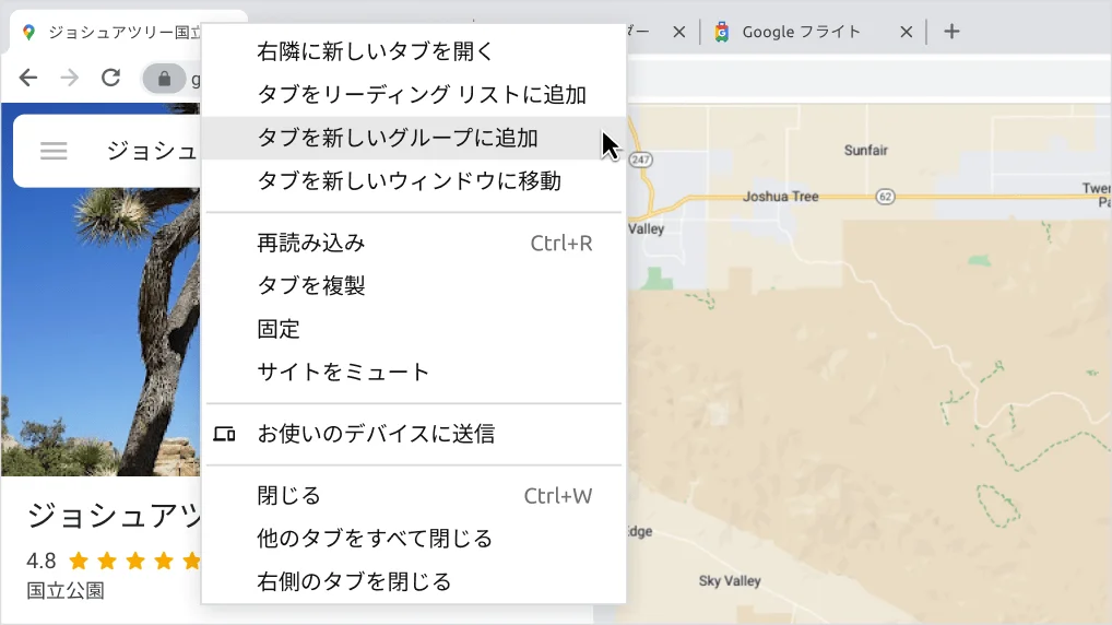 タブグループの作成方法の例