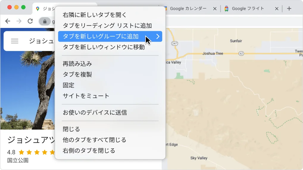 タブグループの作成方法の例