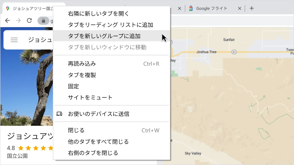 タブグループの作成方法の例