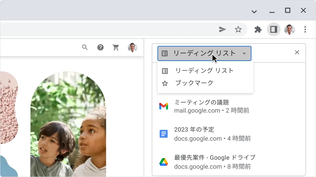 開かれた状態で、リーディング リストが表示されているサイドパネル