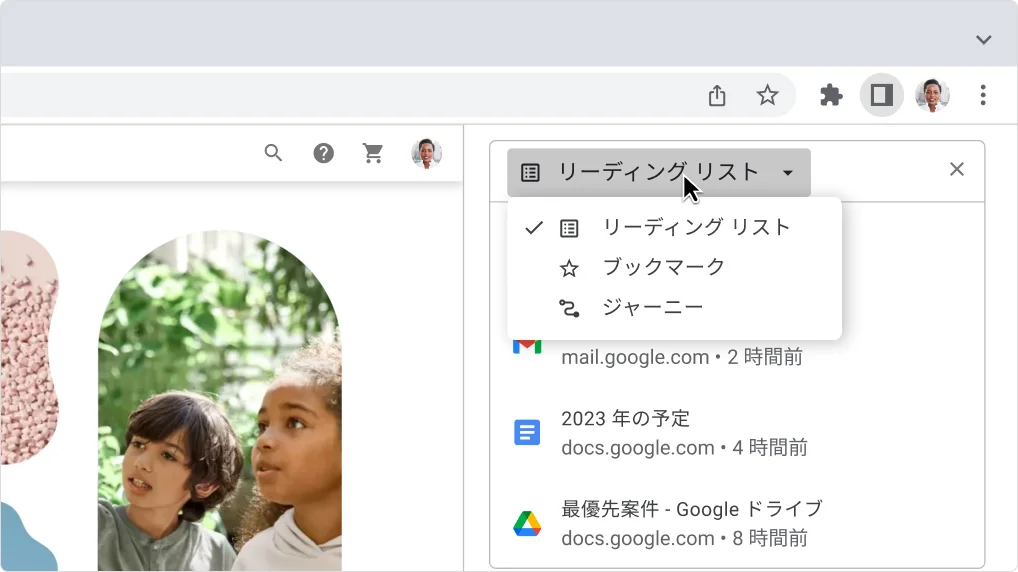 開かれた状態で、リーディング リストが表示されているサイドパネル