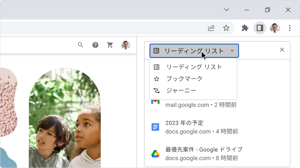 開かれた状態で、リーディング リストが表示されているサイドパネル