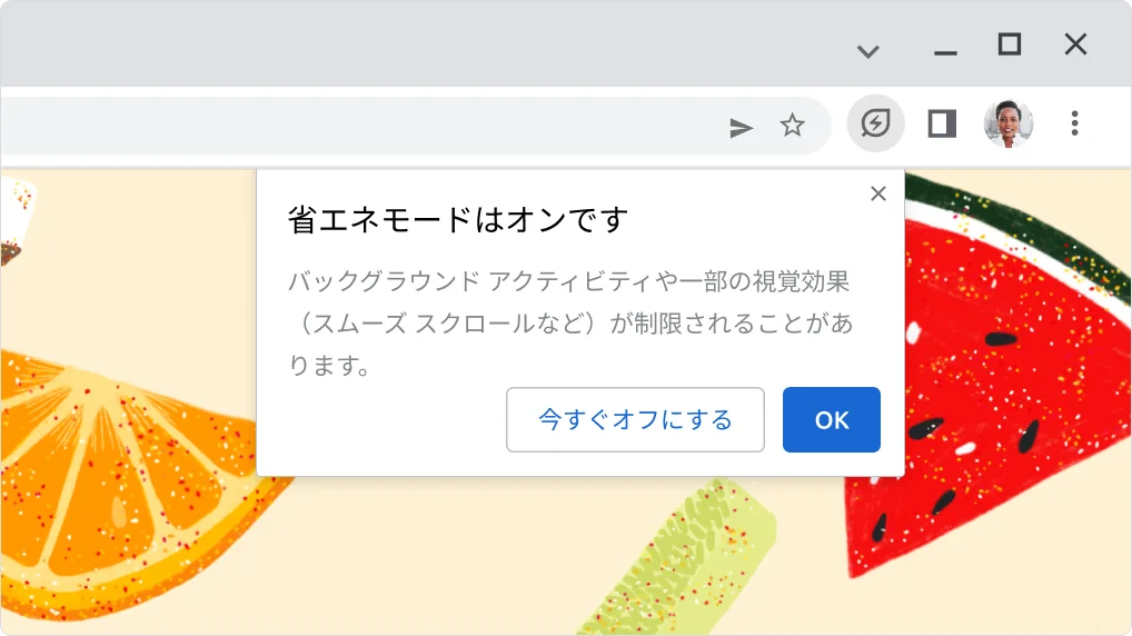 省エネモードがオンになったときに表示される通知の画像