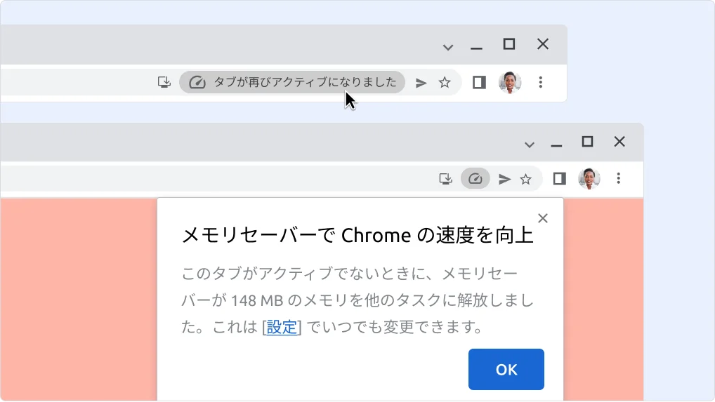 メモリセーバーでメモリを節約したときに表示される通知の画像