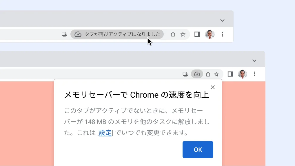 メモリセーバーでメモリを節約したときに表示される通知の画像