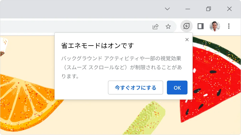 省エネモードがオンになったときに表示される通知の画像
