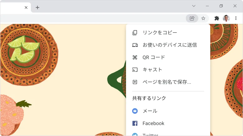 共有リンクパネルが表示されている Chrome ブラウザ ウィンドウ。