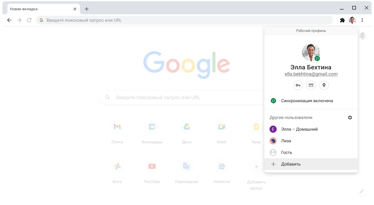 Полезные функции браузера – Google Chrome