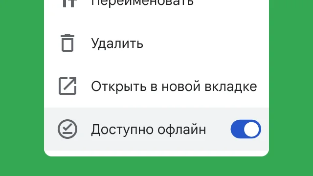 Переключатель, который позволяет получить доступ к файлам во время работы офлайн.