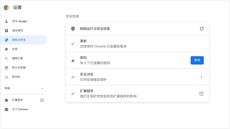 Chrome 浏览器窗口:显示了“安全和隐私设置”部分中的“安全检查”视图。
