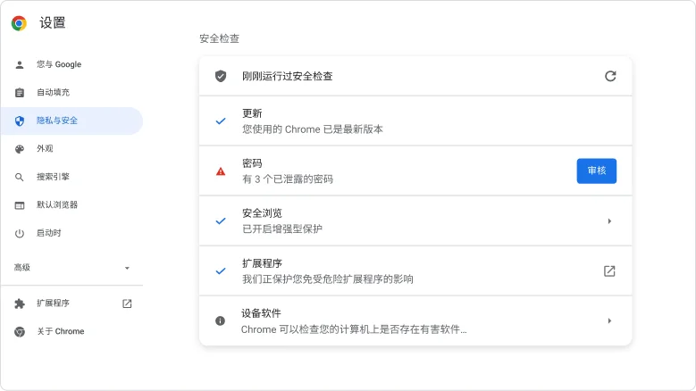 Chrome 浏览器窗口:显示了“安全和隐私设置”部分中的“安全检查”视图。