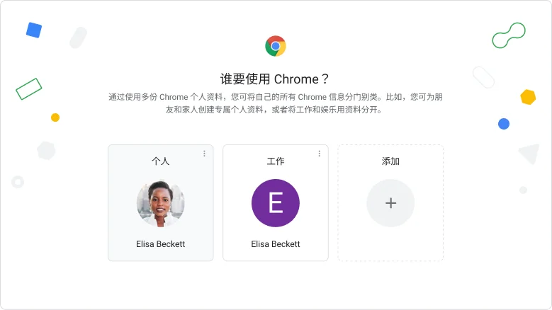Chrome 浏览器个人资料选择窗口:显示了 2 份 Chrome 个人资料。