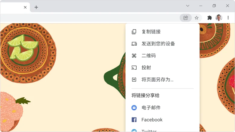 Chrome 浏览器窗口:显示了地址栏中的“分享”图标下拉菜单。