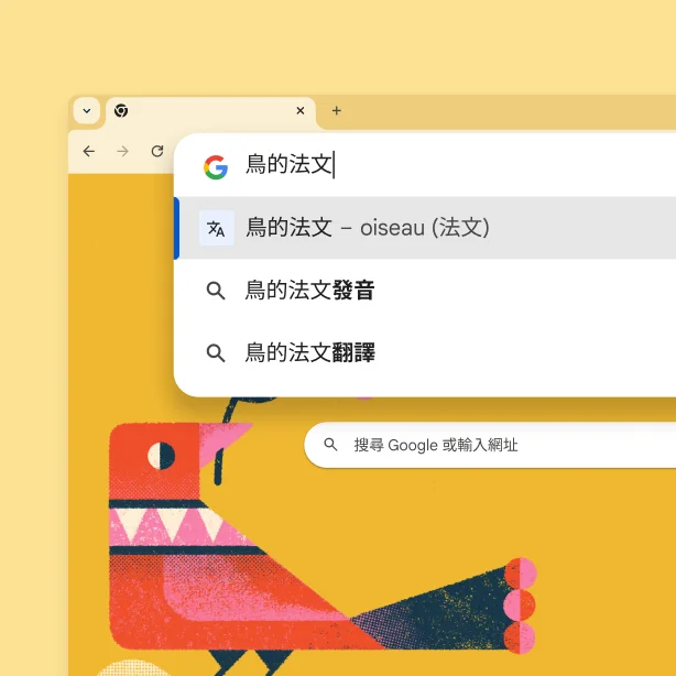 Google 搜尋網頁顯示一張雀鳥圖片,而搜尋「鳥的法文」的顯示結果為「oiseau」