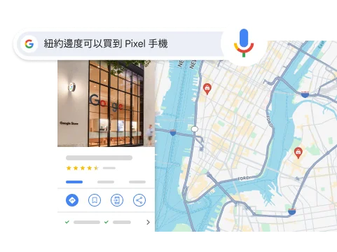 用語音搜尋「紐約邊度可以買到 Pixel 手機」,搜尋結果顯示紐約的 Google Store。